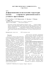 Научная статья на тему 'Деформационное измельчение структуры сплава AZ31 в процессе равноканального углового прессования'