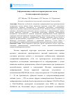 Научная статья на тему 'Деформационные свойства и параметрические точки бетонов каркасной структуры'