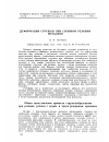 Научная статья на тему 'Деформация стружки при силовом резании металлов'