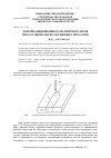 Научная статья на тему 'Деформация внешнего магнитного поля при дуговой сварке магнитных металлов'