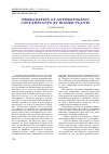 Научная статья на тему 'Degradation of anthropogenic contaminants by higher plants'