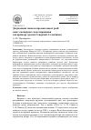 Научная статья на тему 'Деградация запасов промысловых рыб: опыт сценарного моделирования (на примере трески Северной Атлантики)'