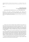 Научная статья на тему 'Декабрьский съезд учителей 1988 года – шаг к обновлению школы'