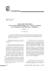 Научная статья на тему 'Декадентский извод в русской поэзии конца XIX начала XX века (на материале творчества З. Гиппиус) (статья 1)'