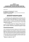 Научная статья на тему 'Декарбонизирующий обжиг отходов Шабровского талькового комбината'