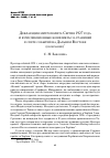 Научная статья на тему 'Декларация митрополита Сергия 1927 года и юрисдикционные конфликты за границей в свете событий на Дальнем Востоке (окончание)'