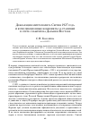 Научная статья на тему 'Декларация митрополита Сергия 1927 года и юрисдикционные конфликты за границей в свете событий на Дальнем Востоке'