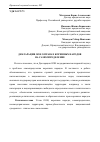 Научная статья на тему 'Декларация ООН о правах коренных народов на самоопределение'