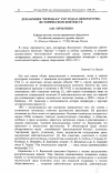 Научная статья на тему 'Декларация «Перевала» 1927 г. в литературно-историческом контексте'