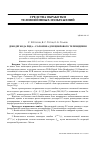 Научная статья на тему 'Декодер кода Рида—Соломона для цифрового телевидения'