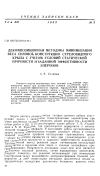 Научная статья на тему 'Декомпозиционная методика минимизации веса силовой конструкции стреловидного крыла с учетом условий статической прочности и заданной эффективности элеронов'