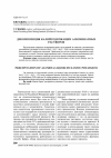 Научная статья на тему 'Декомпозиция калийсодержащих алюминатных растворов'