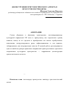 Научная статья на тему 'Деконструкция христологического аспекта в искусстве постмодерна'