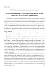 Научная статья на тему 'Деконструкция каллиграммы и правового поля (анализ структурной динамики)'