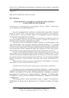 Научная статья на тему 'Деконструкция постмодернизма и зарождение нового реализма в современной русской литературе'