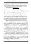 Научная статья на тему 'Декоративні відміни деревних рослин у колекції дендропарку ботанічного саду лісотех- нічного університету'