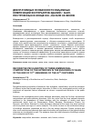 Научная статья на тему 'Декоративные особенности объемных композиций экстерьеров зданий г. Баку, построенных в конце XIX – начале XX веков'