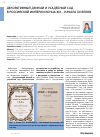 Научная статья на тему 'Декоративный дачный и усадебный сад в Российской Империи конца XIX – начала XX веков'