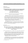 Научная статья на тему 'Декорирование пористого фаянса высокотемпературной декалькоманией (с низкотемпературным обжигом и безобжиговый способ)'