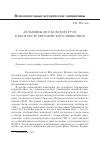 Научная статья на тему 'Дельфины Московской Руси в контексте европейской символики'