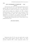 Научная статья на тему 'Дело Д. Диллинджера в архивах фбр 1933 года'