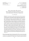 Научная статья на тему 'Дело наместника Казанской Богородицкой Седмиозерной пустыни схиархимандрита Гавриила (Зырянова)'