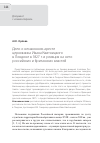 Научная статья на тему 'Дело о незаконном аресте церковника Ивана Квитницкого в Лондоне в 1827 г. И реакция на него российских и британских властей'