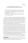 Научная статья на тему 'Дело о «Природном “езуитстве” ляхов». Лев Троцкий против полонофобии военспецов'