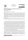 Научная статья на тему 'Дело «о ссоре между духовными и гражданскими властями в Сибири»'