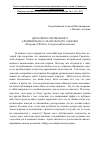 Научная статья на тему 'Дело репрессированного архиепископа Сарапульского Алексия'