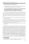 Научная статья на тему 'Дело Шелковникова: к вопросу о разграничении компетенции российских церковных и светских органов в брачных делах в XIX в'