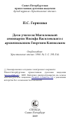 Научная статья на тему 'Дело учителя Могилевской семинарии Иосифа Василевского с архиепископом Георгием Конисским'