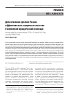 Научная статья на тему 'ДЕЛО ВАСЕНИН ПРОТИВ РОССИИ: ЭФФЕКТИВНОСТЬ ЗАЩИТЫ И КАЧЕСТВО БЕСПЛАТНОЙ ЮРИДИЧЕСКОЙ ПОМОЩИ КОММЕНТАРИЙ К ПОСТАНОВЛЕНИЮ ЕСПЧ ОТ 21 ИЮНЯ 2016 ГОДА (ЖАЛОБА № 48023/06)'