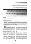 Научная статья на тему '«Дело Волынского» в контексте властеотношений в российском государстве в годы царствования Анны Иоанновны'