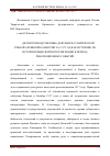 Научная статья на тему 'Делопроизводственные документы Таврической ученой архивной комиссии за 1917 год как источник по истории крымской интеллигенции в период революционных событий'