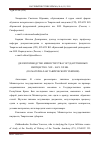 Научная статья на тему 'Делопроизводство Министерства государственных имуществ К. XIX - нач. XX вв. (по материалам Таврической губернии)'