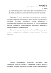 Научная статья на тему 'Делопроизводство в организации управленческой деятельности органов местного самоуправления'