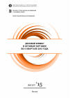 Научная статья на тему 'Деловой климат в оптовой торговле во II квартале 2015 года'