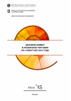 Научная статья на тему 'Деловой климат в розничной торговле во II квартале 2015 года'