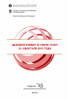 Научная статья на тему 'Деловой климат в сфере услуг в i квартале 2015 года'