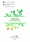 Научная статья на тему 'Деловой климат в строительстве во II квартале 2015 года'