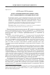 Научная статья на тему 'Дельта-оптимизация контрольных точек восстановления параллельных программ'