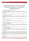 Научная статья на тему 'Деминерализация и нейтрализация творожной сыворотки в процессе нанофильтрации'