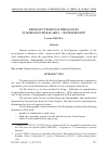 Научная статья на тему 'DEMO-OCCUPATIONAL IMBALANCES IN ROMANIAN RURAL AREA – CENTER REGION'