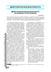 Научная статья на тему 'Демографическая безопасность: проблемы и пути решения'