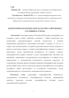 Научная статья на тему 'Демографическая безопасность России: современное состояние и угрозы'