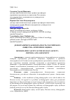 Научная статья на тему 'Демографическая безопасность российского общества: критерии и оценка'