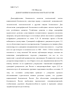 Научная статья на тему 'Демографическая безопасность в России'