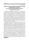 Научная статья на тему 'Демографическая динамика и изменения системы традиционного хозяйства (на примере малых народов Иркутской губернии на рубеже XIX-XX столетий)'