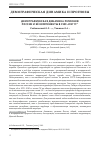 Научная статья на тему 'Демографическая динамика регионов России и её компоненты в 1959–2017 гг. '